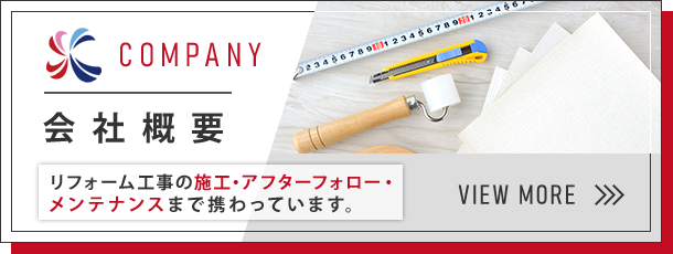会社概要